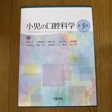 소아 구강 과학 제5판