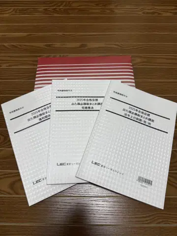 2025년도 주택거래사 LEC 출제순 합격 총정리 3과목 전 12회