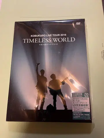 코부쿠로 DVD 2016 TIMLESS WORLD