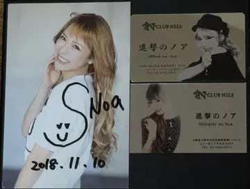 전 캬바쿠라걸 명함 진격의 노아 엽서 CLUB NILS 시절 명함 세트
