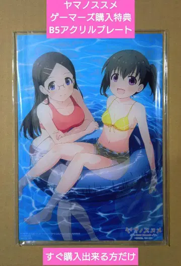 야마노스스메 게이머즈 특전 B5 아크릴 플레이트
