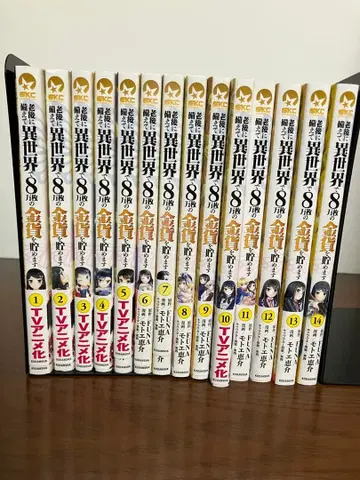 노후에 대비해 이세계에서 8만 개의 금화를 모읍니다