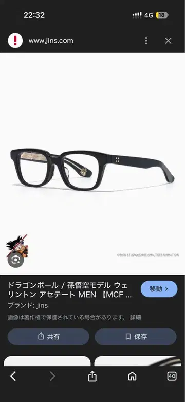 jins 드래곤볼 신 손오공 모델 안경