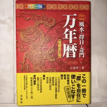 풍수 택일 기문만년력 1924 2064