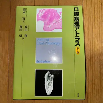 구강 병리 아틀라스 제3판
