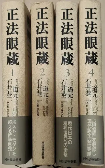 정법안장 도원, 이시이 쿄지 선종, 좌선