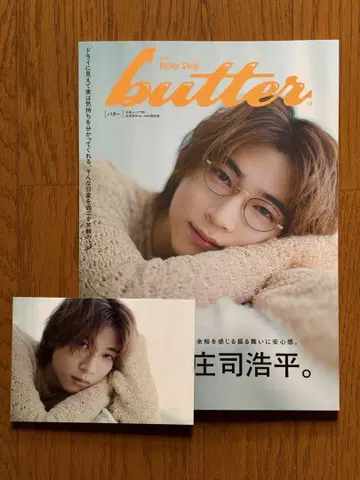 butter 03 쇼지 코헤이 ver. HMV 한정판
