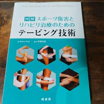 도해 스포츠 상해와 재활 치료를 위한 테이핑 기술