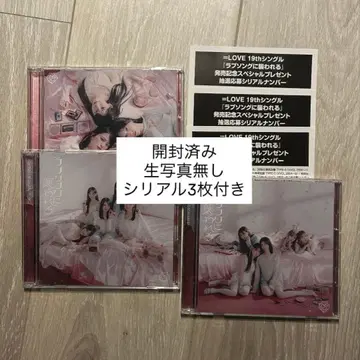 =LOVE LOVE SONG에 습격당하다 CD 3장 시리얼 3개 포함