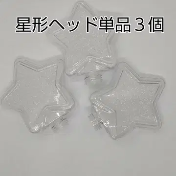 별 모양 헤드 단품 3개, 콘서트 라이트