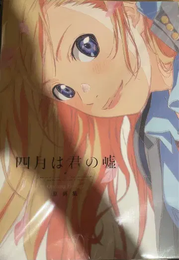 4월은 너의 거짓말 오프닝 엔딩 원화집