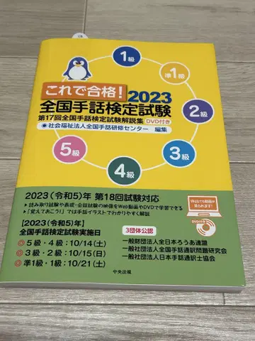 이것으로 합격! 2023 전국 수화능력시험