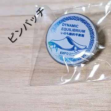 핀 배지 EXPO 2025 생명의 동적 평형관
