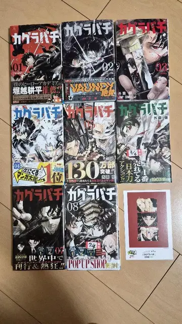 카구라바치 1-8권 세트 특전 포함
