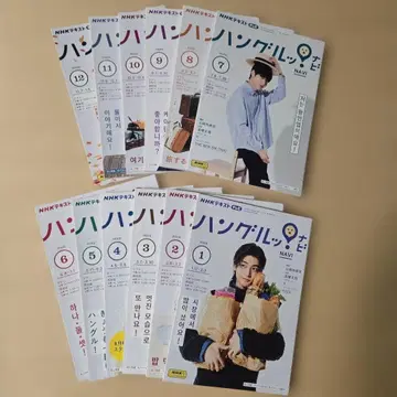 NHK 한글!내비 2023 12권 세트 [ 타카하시 후미야 ]