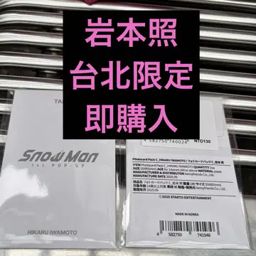 이와모토 테루 SnowMan 1st POPUP 타이베이 대만 팝업