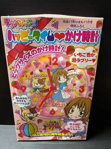 리본 창간 50주년 기념 부록 러브밸리쉬 해피타임 벽시계