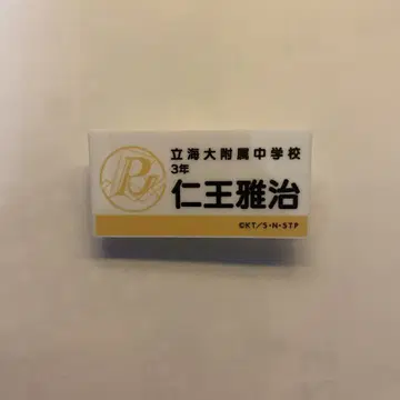 니오 마사하루 명찰 배지
