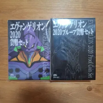 2020년 조폐국 에반게리온 화폐 세트