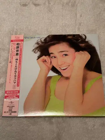 카시와바라 요시에 CD [마치쿠타비레테 요코하마[+1]] 종이 자켓 사양