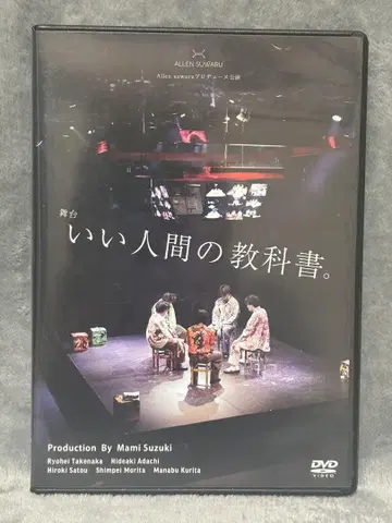 무대 좋은 인간의 교과서 DVD