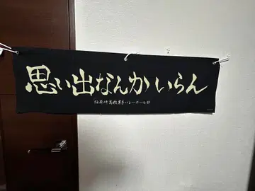 하이큐 이나리자키 가로형 현수막