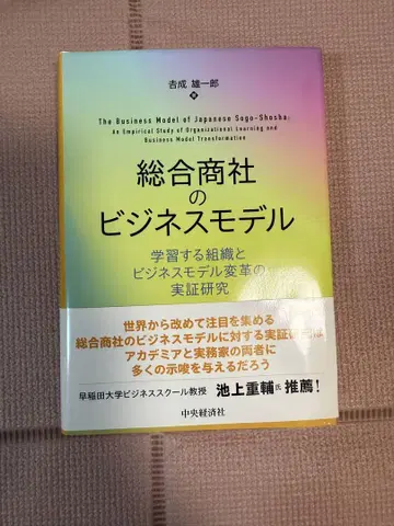 종합상사의 비즈니스 모델