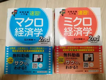 속습! 거시경제학 2nd edition, 미시경제학 진단사, 공무원