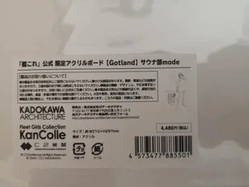 칸코레 12주년 아크릴 보드 Gotland 사우나부 mode