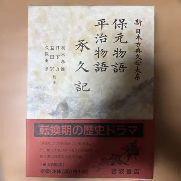 신 일본 고전 문학 대계 43