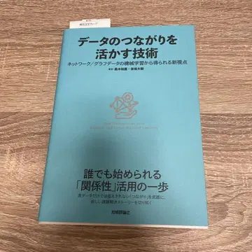 데이터의 연결성을 활용하는 기술