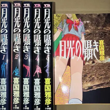 월광의 속삭임 전 6권 세트