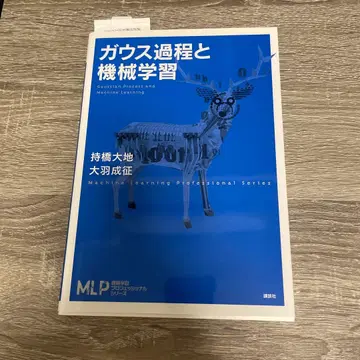 가우시안 프로세스와 기계 학습