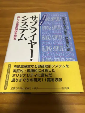 리딩스 서플라이어 시스템 새로운 기업 간 관계를 창조하다