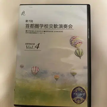 제7회 수도권 학교 교환 연주회 Vol.4 Blu-ray