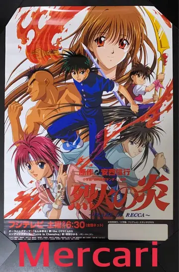 B2 포스터 열화의 불꽃 애니메이션 고지 후지TV