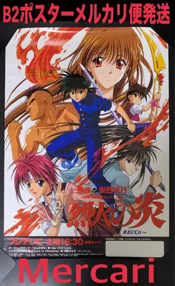 B2 포스터 열화의 불꽃 애니메이션 고지 후지TV