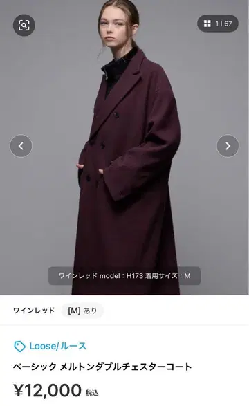 루즈 베이직 멘톤 더블 체스터 코트