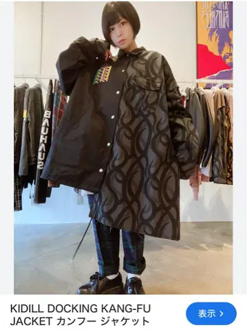 [ 새상품급 ] KIDILL DOCKING KANG-FU JACKET