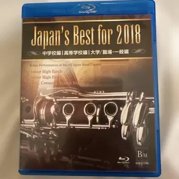 Japan's Best for 2018 전일본 취주악 콩쿠르