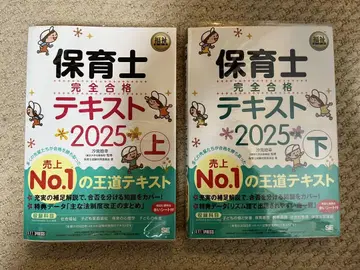 복지 교과서 보육사 완전 합격 텍스트 상하 2025년판