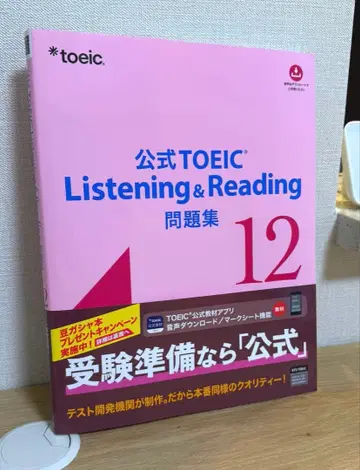TOEIC 공식 문제집 12 새상품