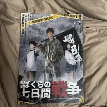 무대 보쿠라노 나나카칸 센소 팜플렛