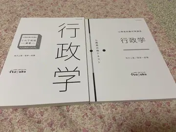 이토 학원 공무원 시험 행정학