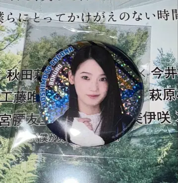 보쿠아오 캔뱃지 요시모토 코나