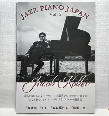 피아노 솔로 상급 JAZZ PIANO JAPAN Vol.2