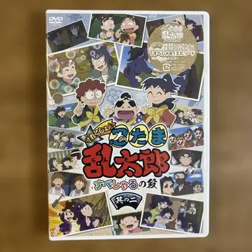 닌타마 란타로 셀렉션 DVD 스페셜의 단 그 두 번째