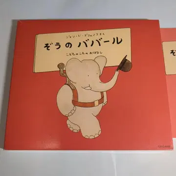 코끼리 바바르 어린 시절 이야기 CD
