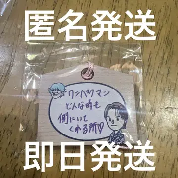 카와니시 타쿠미 에마 익명 배송 당일 발송 가능
