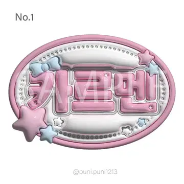 통통 네임보드 hearts2hearts 카르멘